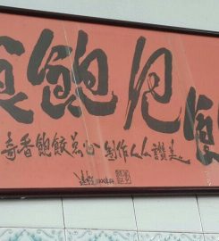 Key Hiong Dim Sum 奇香点心 @ PJ