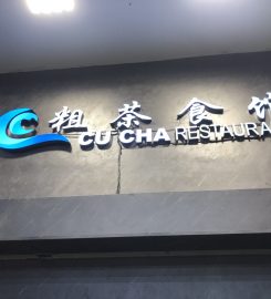 Cu Cha Restaurant 粗茶食館 @Jalan Alor