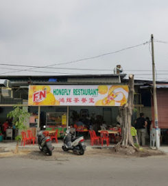 鸿辉茶室 Hongfly Restaurant