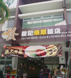 Fatt Kee Roast Duck & Chicken Rice Shop @ Cheras Trader Square