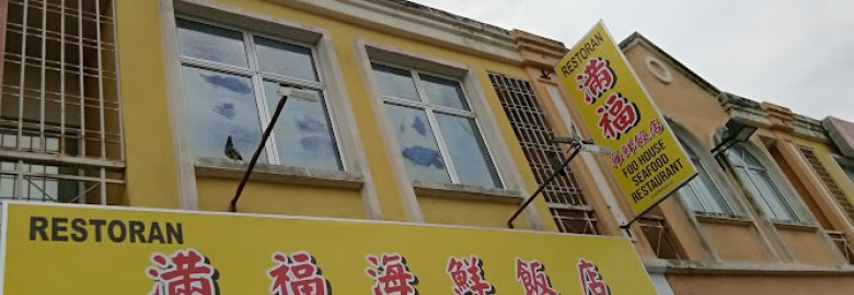 FOO HOUSE SEAFOOD RESTAURANT