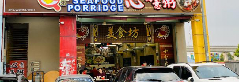 Taiping Seafood Porridge Puchong 太平瓦煲海鲜粥