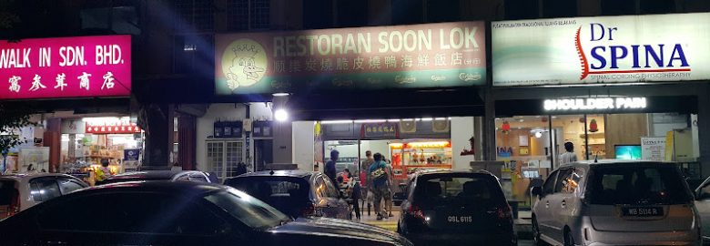 Restaurant Soon Lok Roast Duck （Bandar Puteri Branch)