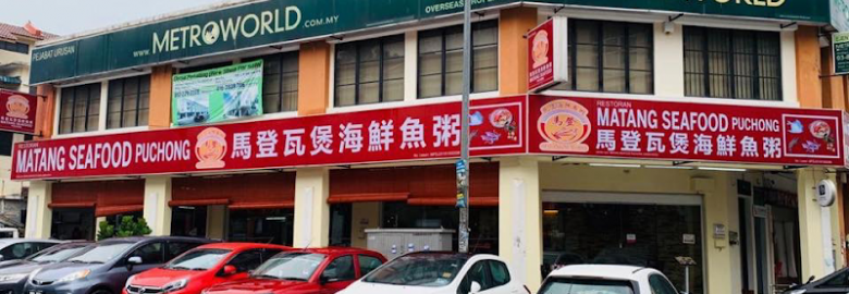 马登瓦煲海鲜鱼粥蒲种 MATANG SEAFOOD PUCHONG