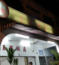 Makanan Laut Yoke Heng