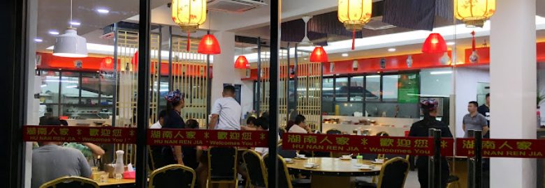 Hunan People Restaurant 湖南人家