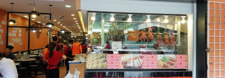 Restoran Good Taste 金記好好食云吞面家 (Bandar Puteri Branch)
