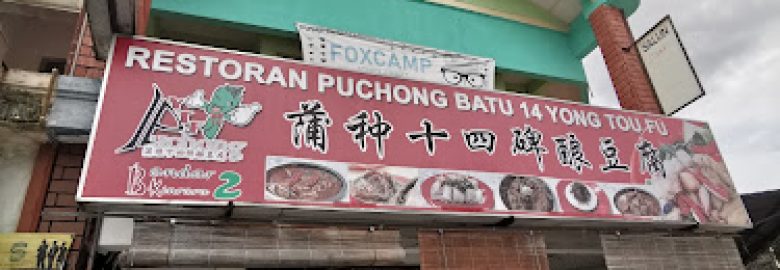 Restaurant Puchong Batu 14 Yong Tau Fu