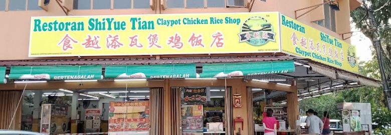 Shi Yue Tian Claypot Chicken Rice Shop