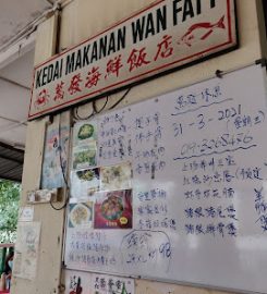 Kedai Makanan Wan Fatt 万发海鲜饭店