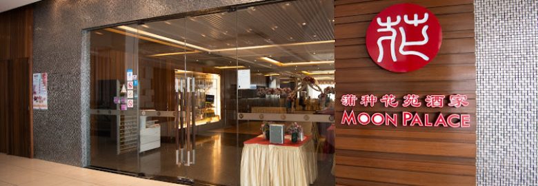 蒲种花苑酒家 Moon Palace (Puchong) Restaurant