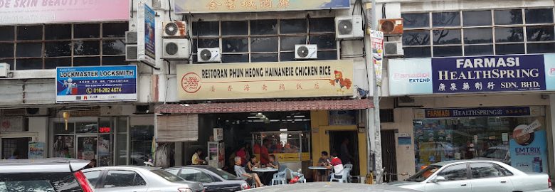 Phun Heong Restaurant Hainanese Chicken Rice