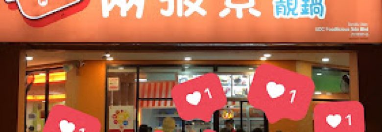 Two Pesos Puchong 两披索靓汤