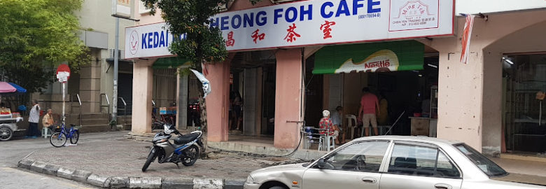 Kedai Kopi Cheong Foh Cafe 昌和茶餐室